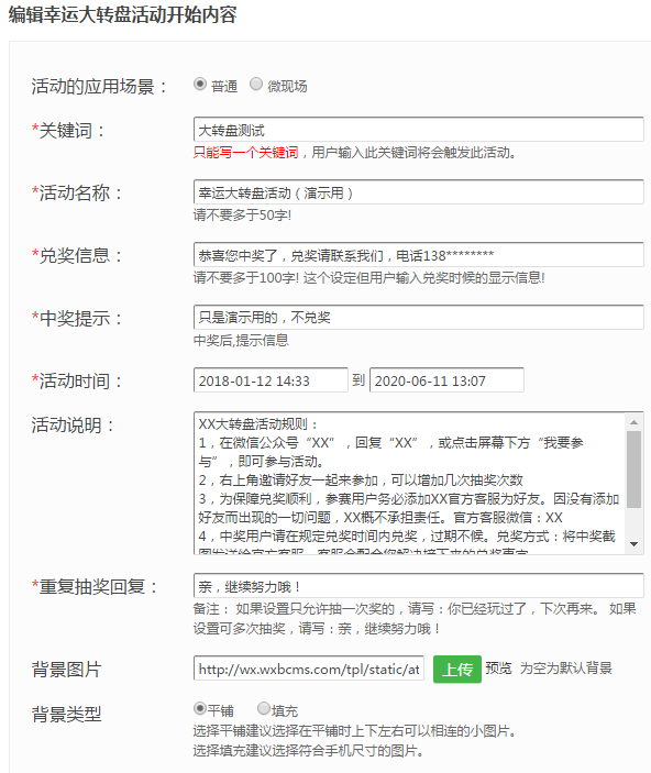 微信里的大轉盤抽獎活動怎么制作出來的?圖文教程