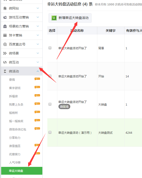 怎么做微信大轉盤抽獎,10分鐘輕松制作微信大轉盤抽獎
