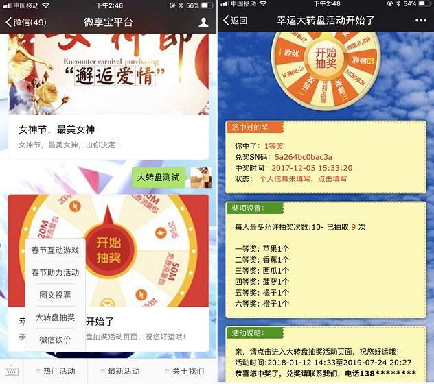 怎么做微信大轉盤抽獎,10分鐘輕松制作微信大轉盤抽獎
