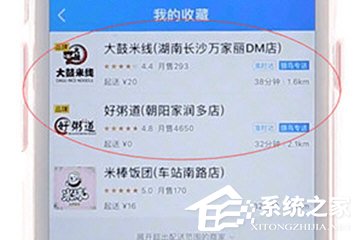 餓了么怎么收藏店鋪？餓了么收藏店鋪的方法