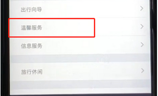 如何在鐵路12306中進(jìn)行投訴 在鐵路12306中進(jìn)行投訴的具體方法