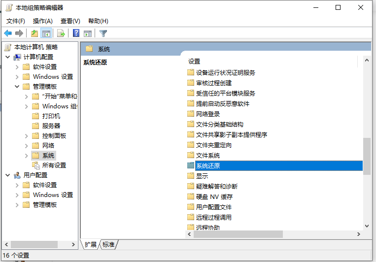 Win10電腦還原功能被本地策略組編輯器關(guān)閉了怎么打開?