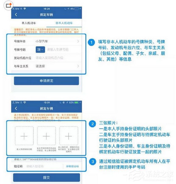 交管12123如何綁定非本人機(jī)動(dòng)車(chē)？交管12123綁定非本人機(jī)動(dòng)車(chē)的方法