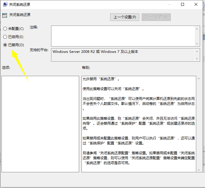 Win10電腦還原功能被本地策略組編輯器關(guān)閉了怎么打開?