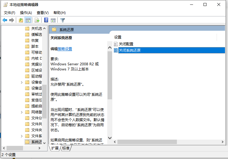 Win10電腦還原功能被本地策略組編輯器關(guān)閉了怎么打開?