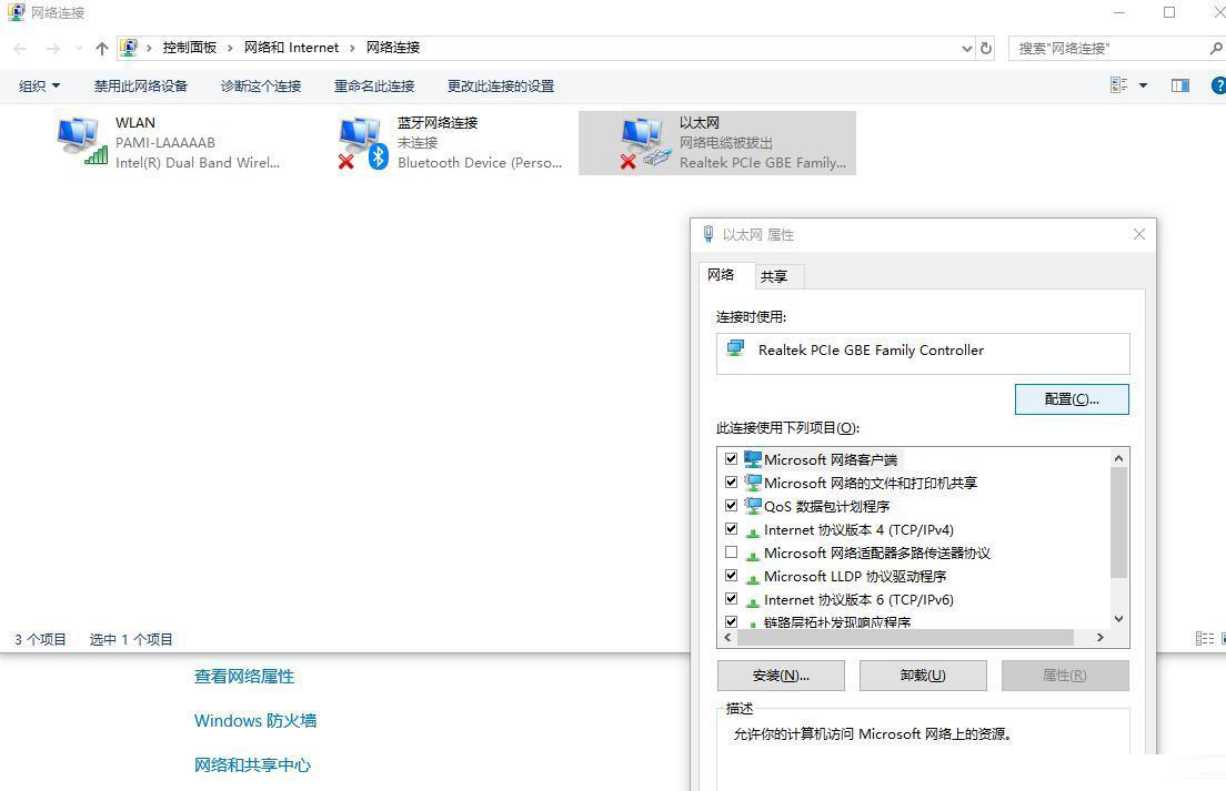 Win10電腦怎么修改有線網卡Mac地址？教你一招快速解決