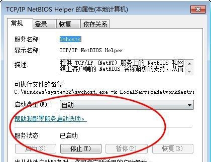 Win7家庭版搜索不到局域網(wǎng)中其它電腦怎么辦?