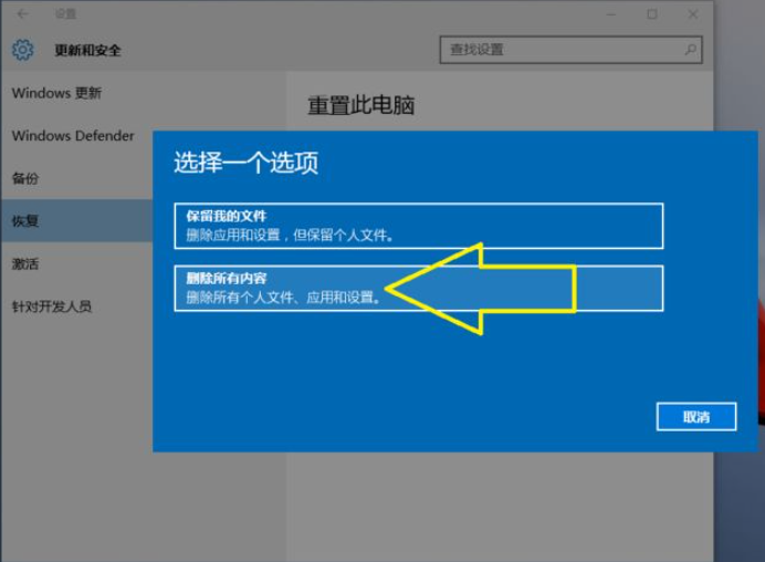 Win10電腦怎么恢復到出廠設置?電腦恢復到出廠設置方法