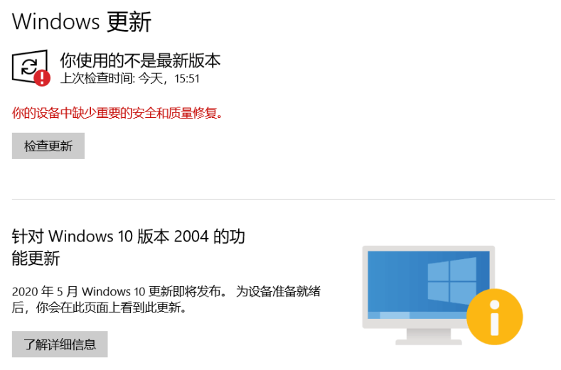 Win10 1909一直沒收到安裝更新 提示設(shè)備缺少重要的安全和質(zhì)量修復(fù)