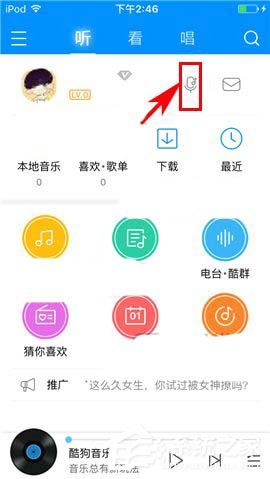 如何使用酷狗音樂的聽歌識曲?酷狗音樂聽歌識曲使用方法