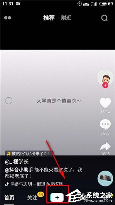 抖音怎么拍攝長腿特效?抖音拍攝長腿特效的方法
