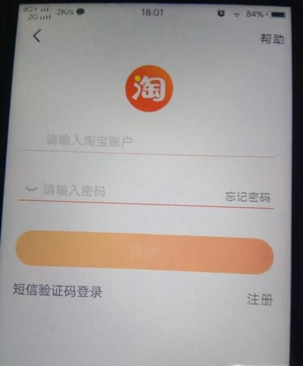 淘寶的登陸密碼忘了，如何找回？