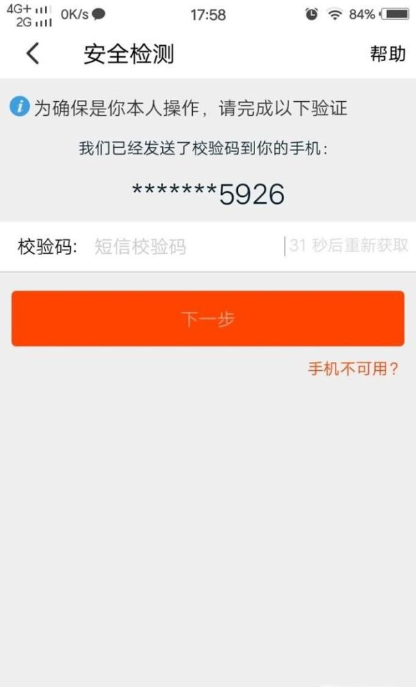 淘寶的登陸密碼忘了，如何找回？