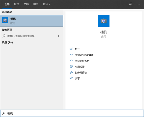 Win10筆記本電腦自帶的攝像頭怎么打開？