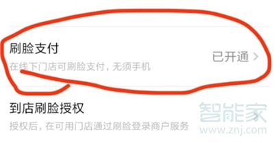 微信怎么關(guān)閉刷臉功能