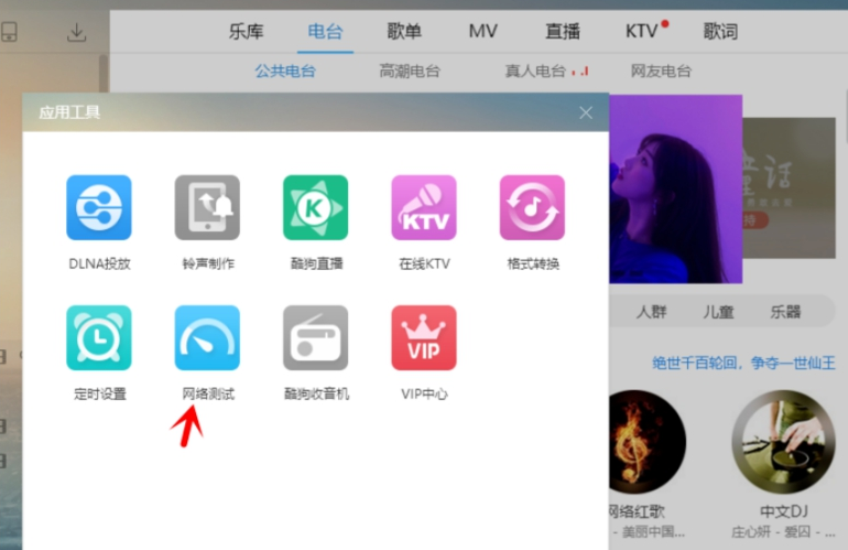 酷狗播放器如何檢測電腦網(wǎng)絡速度 用酷狗播放器檢測電腦網(wǎng)絡速度的教程