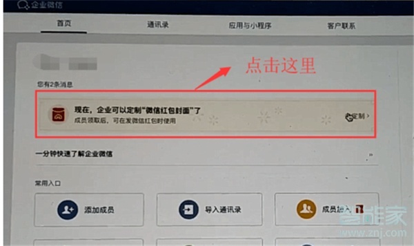 微信定制紅包怎么設(shè)置