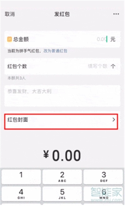 微信定制紅包怎么設(shè)置