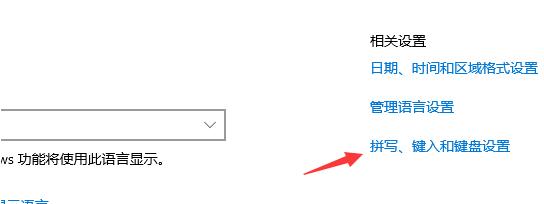 Win10輸入法在哪里設置？