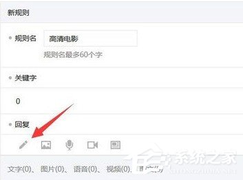 微信公眾號怎么設置關鍵詞自動回復?微信公眾號設置關鍵詞自動回復的教程