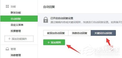 微信公眾號怎么設置關鍵詞自動回復?微信公眾號設置關鍵詞自動回復的教程
