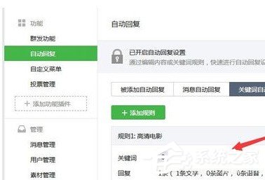 微信公眾號怎么設置關鍵詞自動回復?微信公眾號設置關鍵詞自動回復的教程