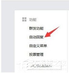 微信公眾號怎么設置關鍵詞自動回復?微信公眾號設置關鍵詞自動回復的教程