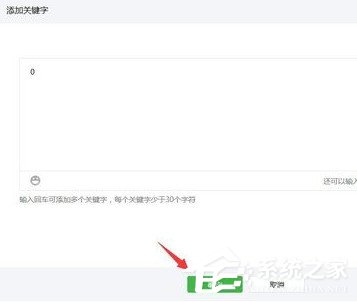 微信公眾號怎么設置關鍵詞自動回復?微信公眾號設置關鍵詞自動回復的教程