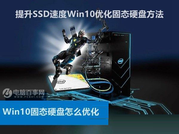Win10改如何優(yōu)化？25項(xiàng)Win10優(yōu)化設(shè)置讓W(xué)in10系統(tǒng)快速如飛！