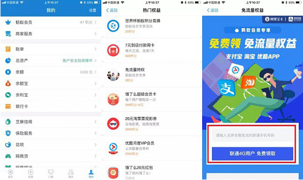 如何在支付寶中免費領取聯(lián)通流量 支付寶中免費領取聯(lián)通流量的教程