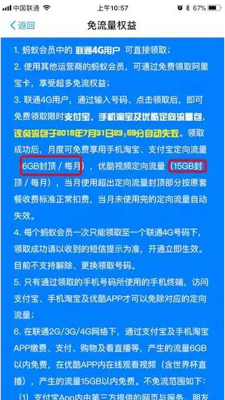 如何在支付寶中免費領取聯(lián)通流量 支付寶中免費領取聯(lián)通流量的教程