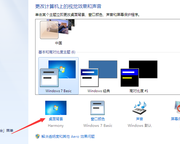 Win7壁紙怎么調(diào)整大小？