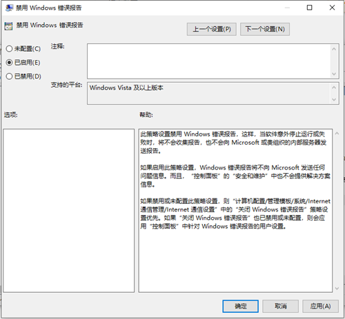 Win10如何禁用錯誤報告？