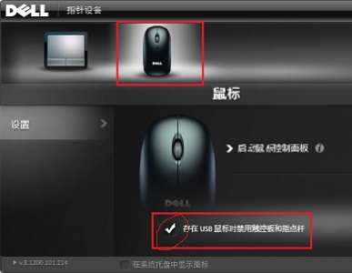 戴爾電腦Win10觸摸板怎么關閉?