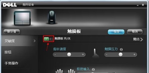 戴爾電腦Win10觸摸板怎么關閉?