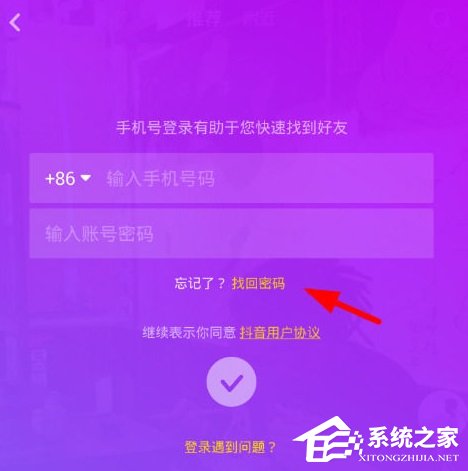 抖音密碼要怎么找回？抖音找回密碼的方法