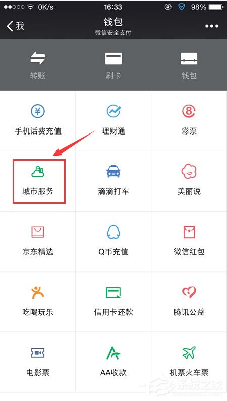 微信城市服務在哪？如何開通使用？