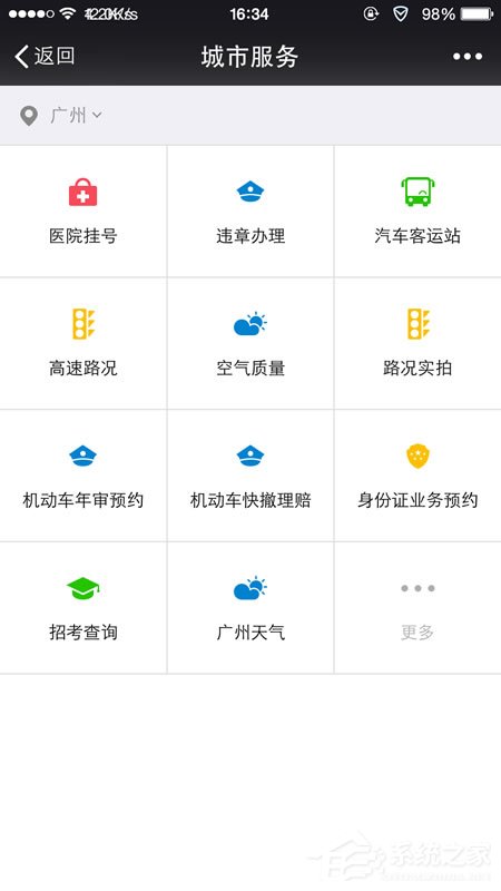 微信城市服務在哪？如何開通使用？