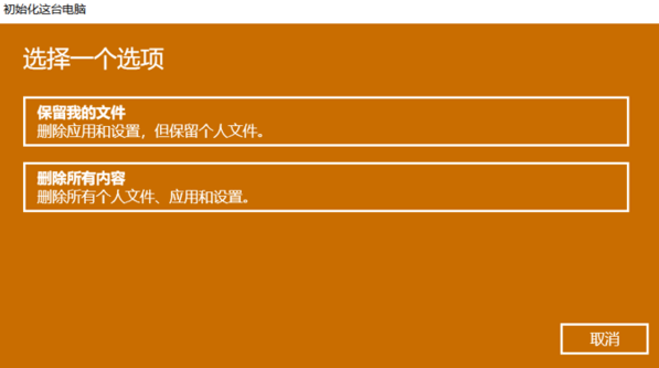 Win10系統(tǒng)還原一般需要多長時間？