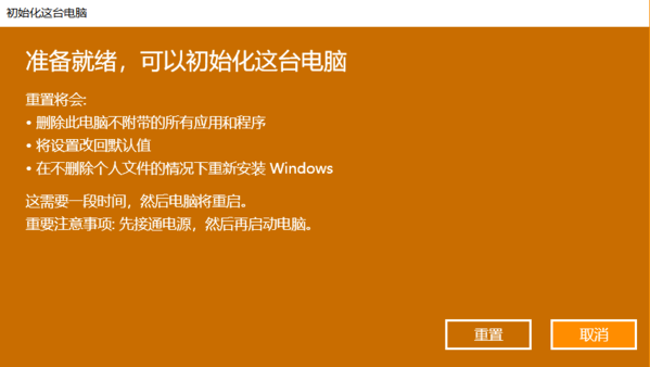 Win10系統(tǒng)還原一般需要多長時間？