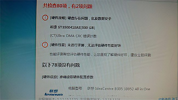 Win10硬盤出現“Ultra DMA CRC錯誤計數”怎么辦？