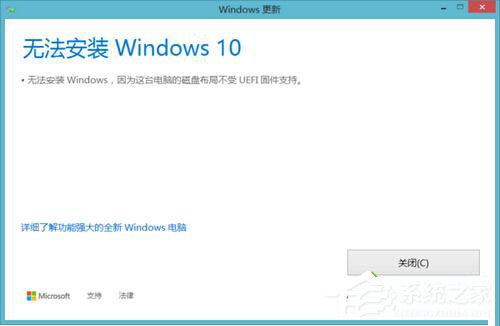 Win10無法安裝 提示磁盤布局不受uefi固件支持怎么辦？