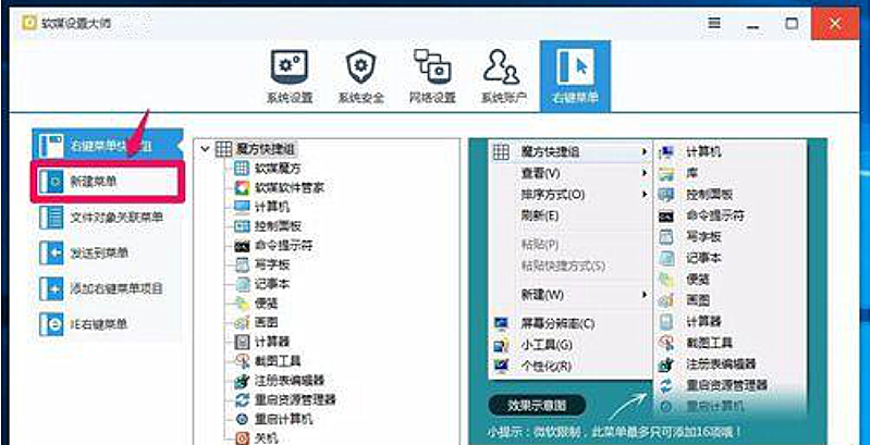 Win10右鍵新建菜單項(xiàng)太多怎么刪除?