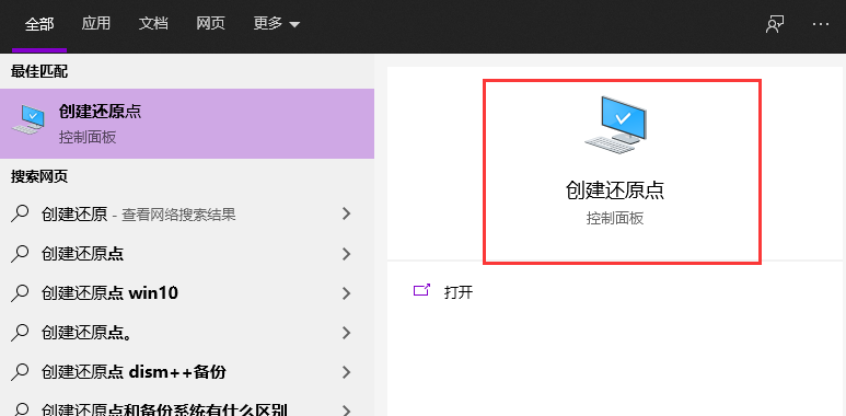 Win10電腦的還原點(diǎn)要怎么設(shè)置?