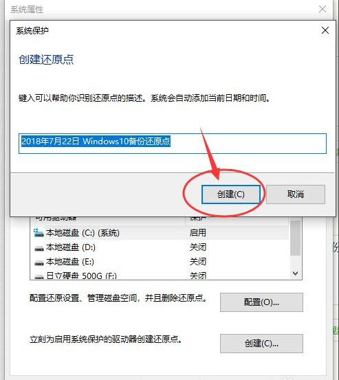 Win10系統怎么自定義系統還原點？