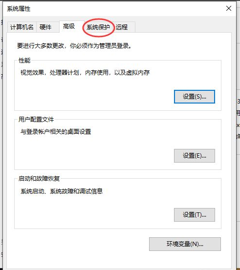 Win10系統怎么自定義系統還原點？