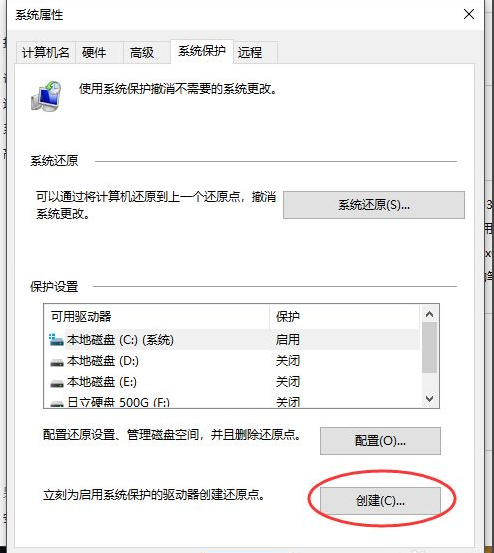 Win10系統怎么自定義系統還原點？