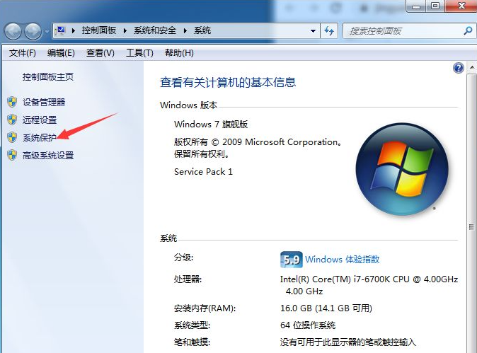 Win10系統怎么關閉系統還原功能?
