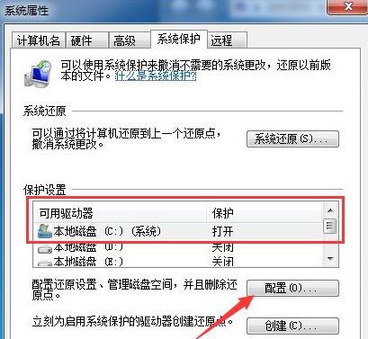 Win10系統怎么關閉系統還原功能?