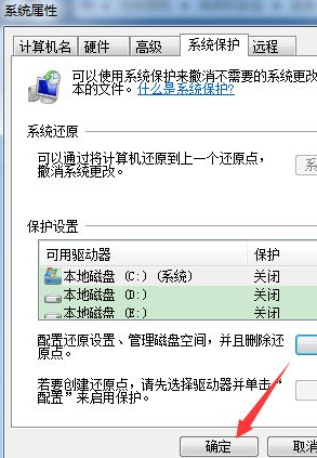 Win10系統怎么關閉系統還原功能?